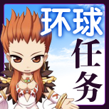 【环球任务】