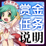 【赏金任务说明】